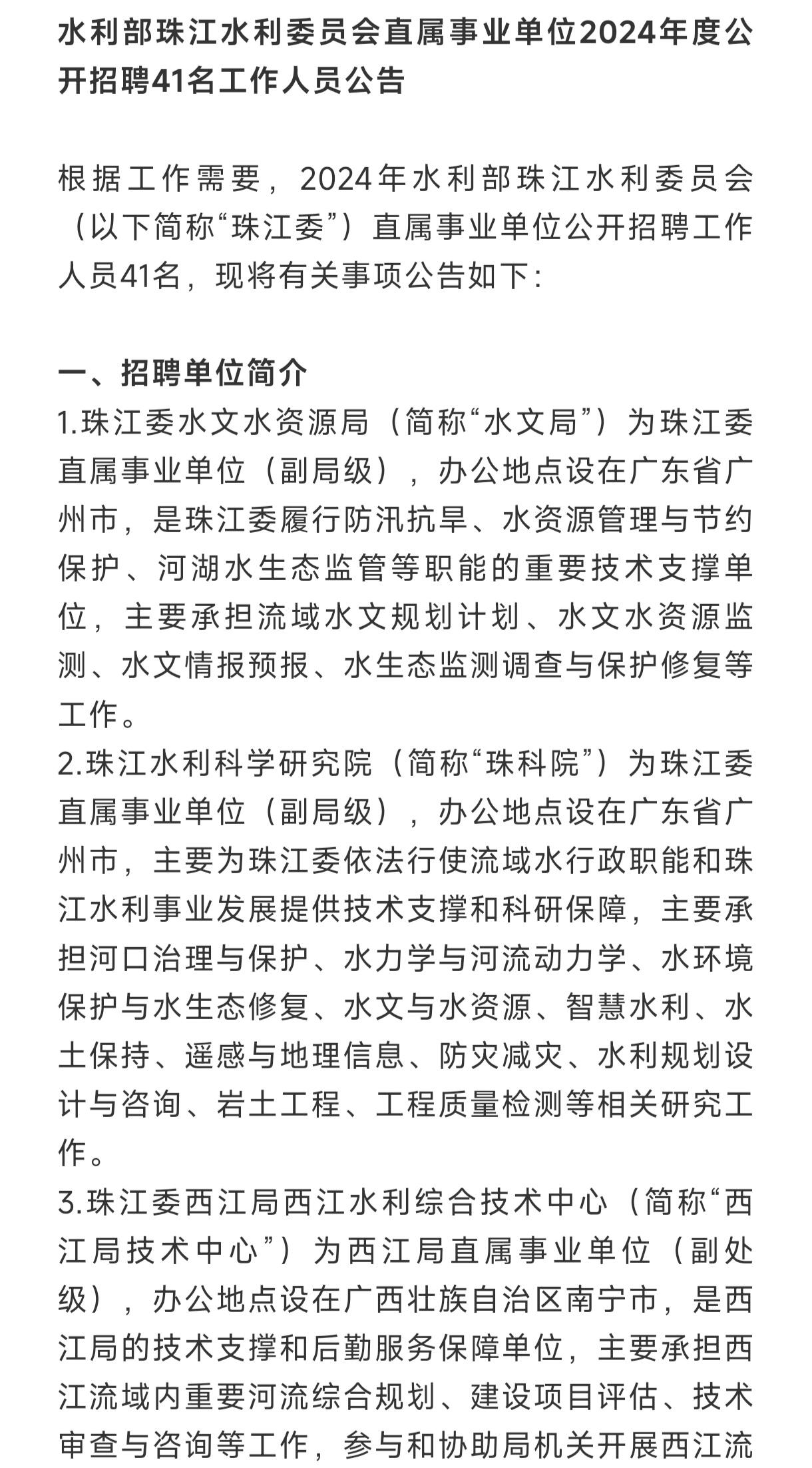 湘东区水利局最新招聘信息详解