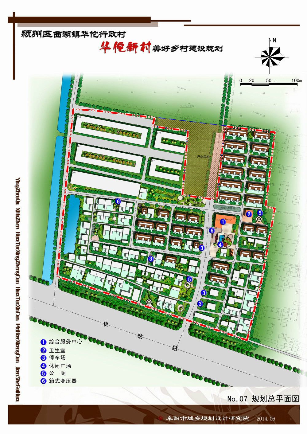 郑沟村民委员会最新发展规划概览