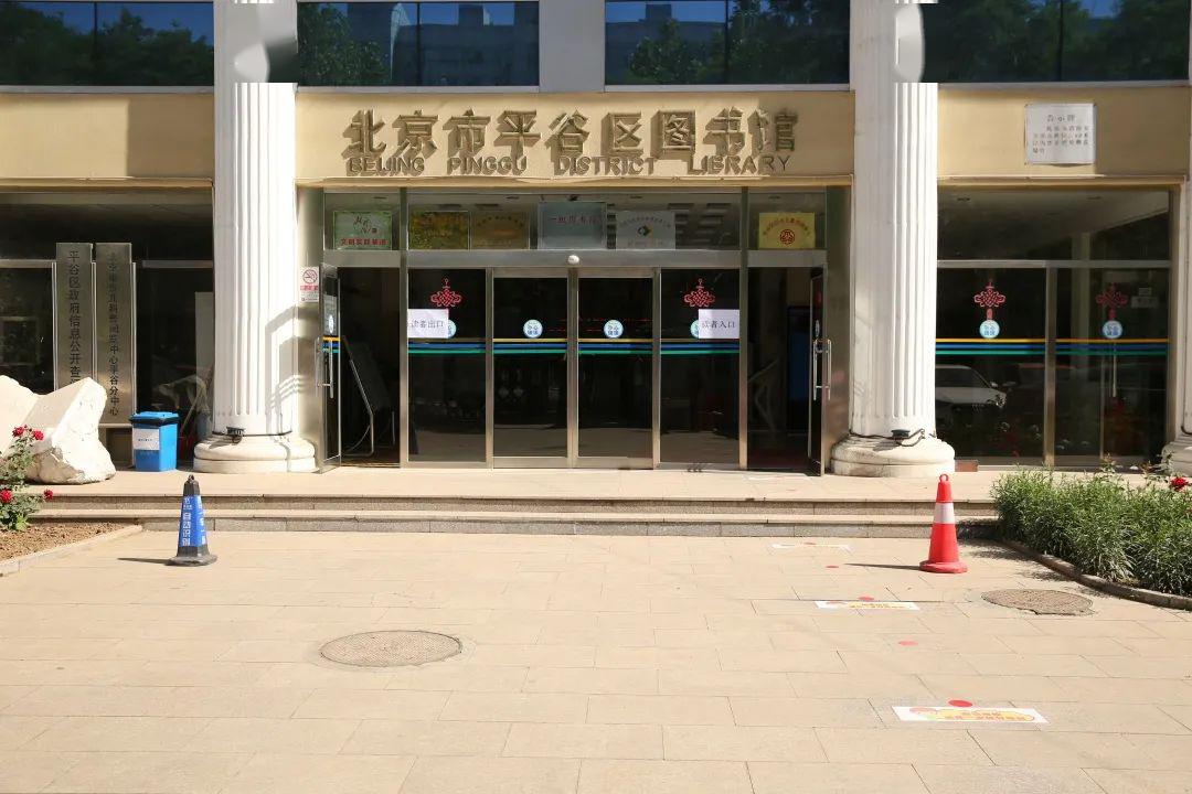 平谷区图书馆最新动态报道