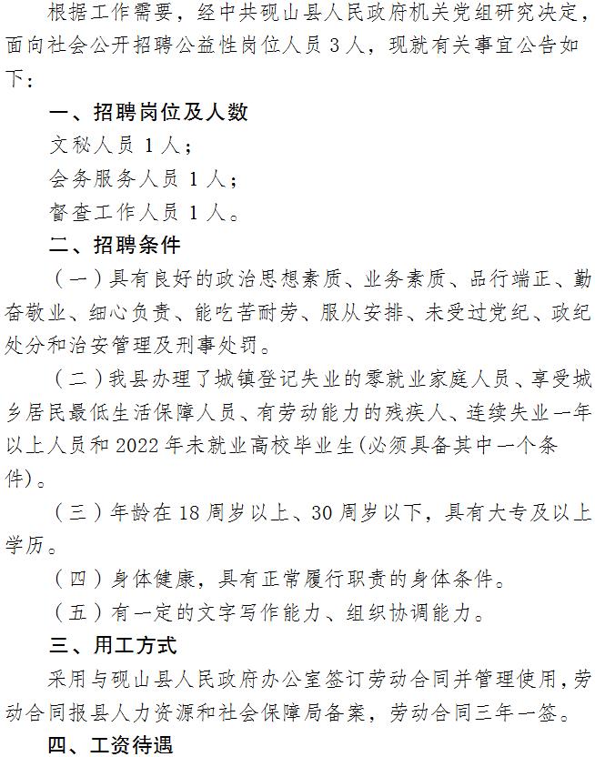 黄花山镇最新招聘信息概览