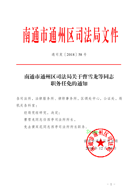 瑶海区司法局人事任命推动司法体系革新发展