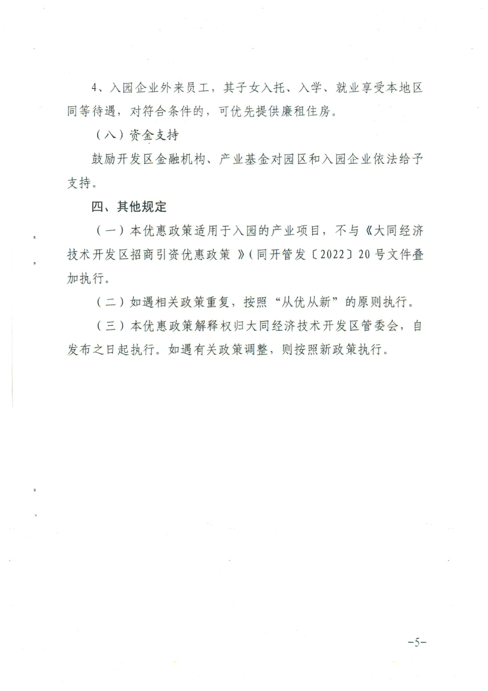 经济技术开发区人民政府办公室最新发展规划揭晓