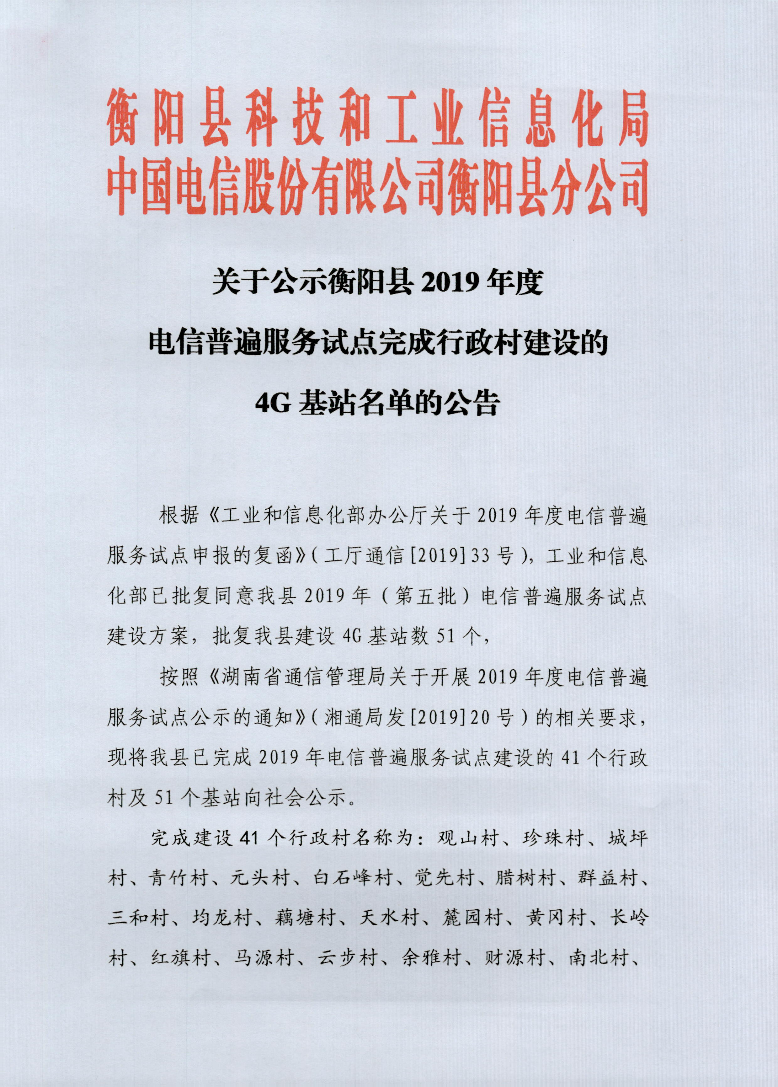 革吉县科学技术和工业信息化局人事任命，开启科技与工业发展新纪元