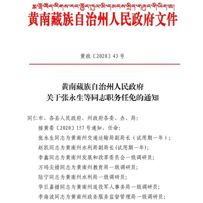 大兴沟林业局人事任命引领未来铸就辉煌成就