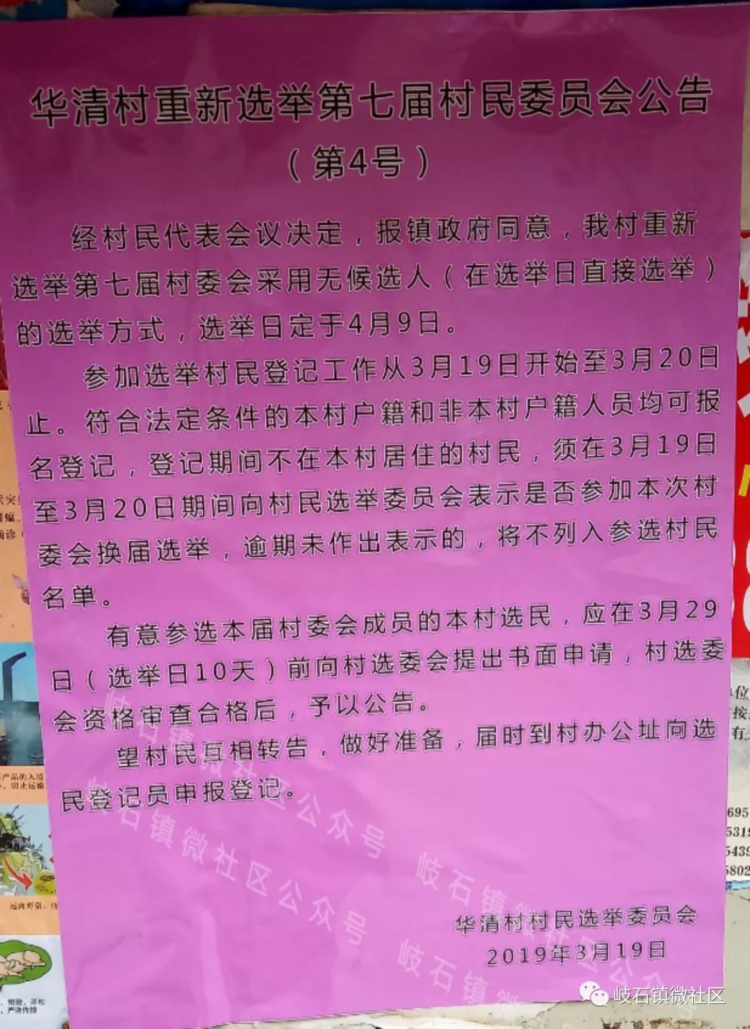 董渠村民委员会最新招聘启事概览