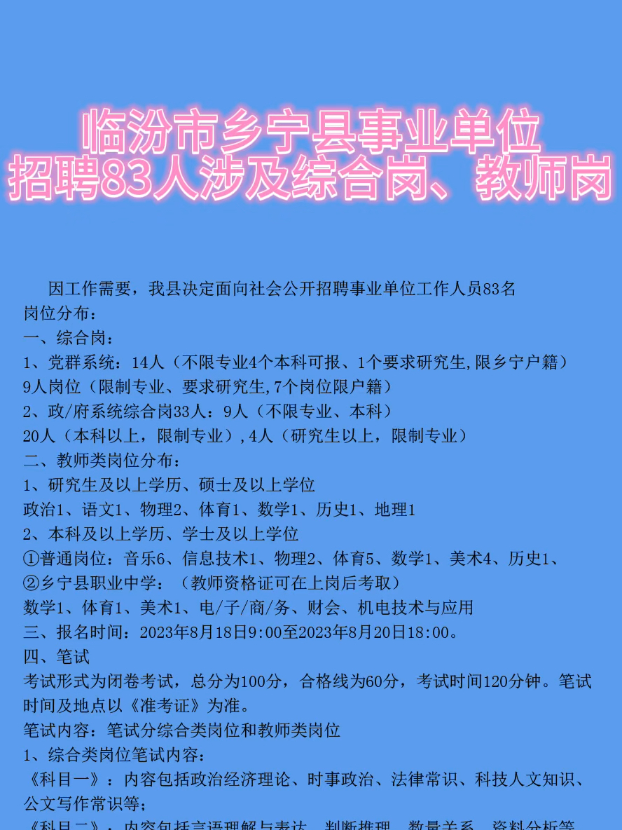 平邑县住房和城乡建设局最新招聘详情及解析