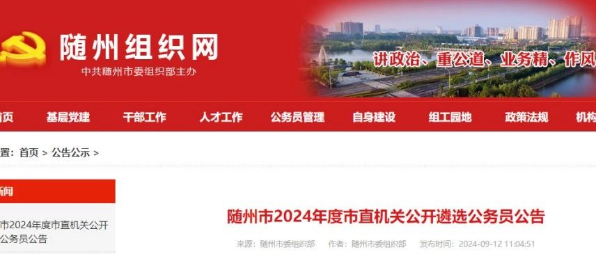 随州市机关事务管理局最新招聘概览