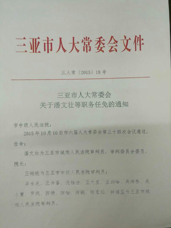 霍李村民委员会人事任命完成，村级治理迈向新台阶