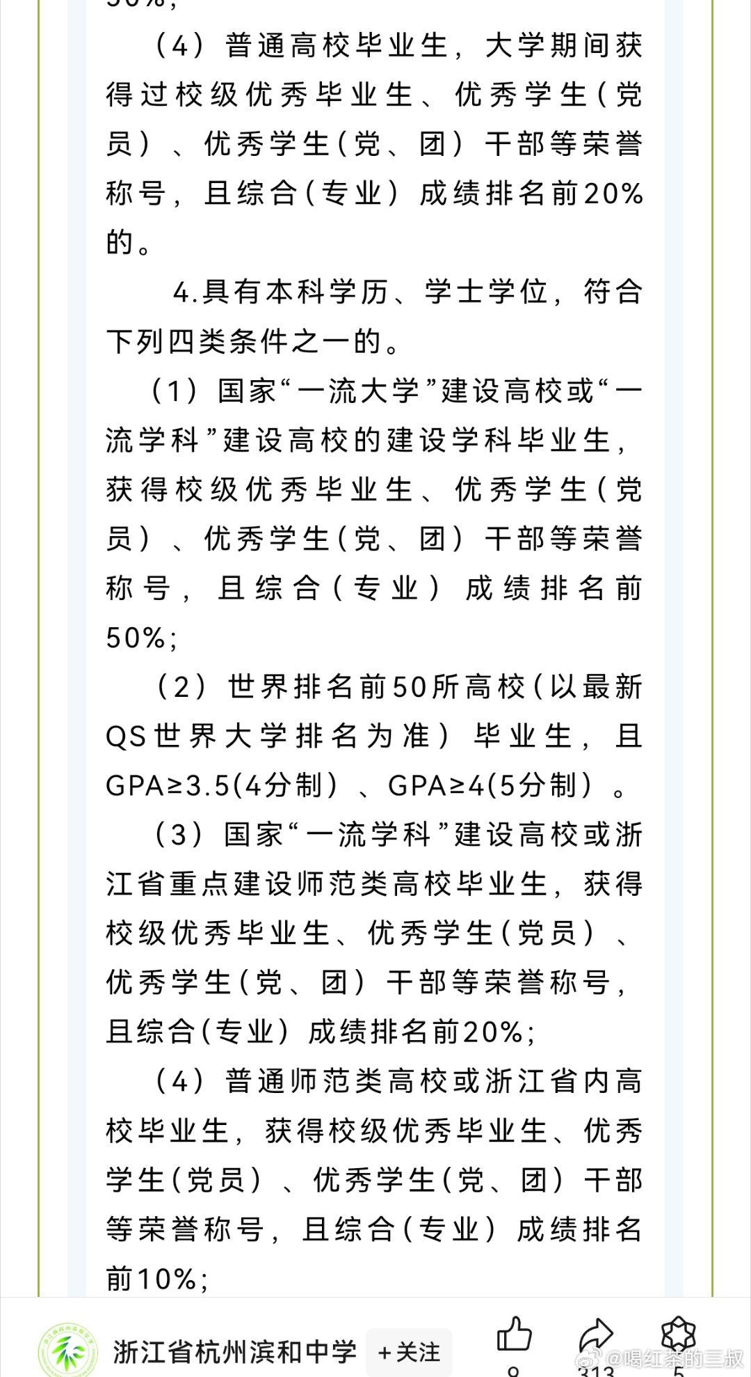 江干区初中招聘最新信息汇总