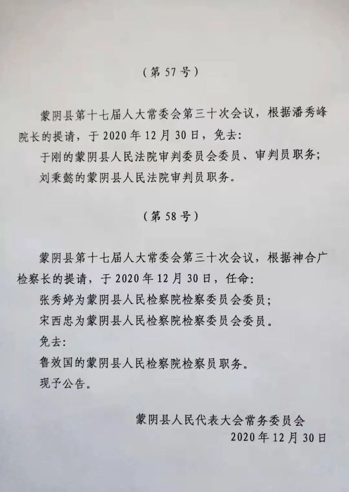 蒙阴县小学人事任命引领教育革新篇章