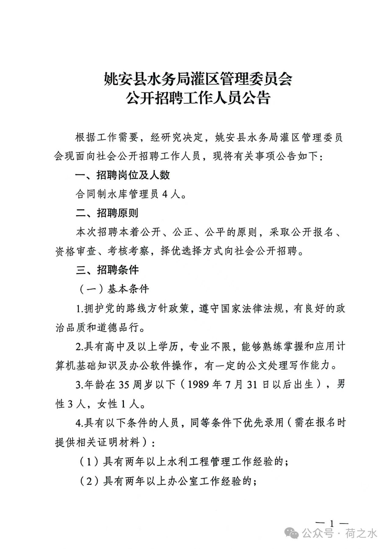 宜良县水利局最新招聘公告全面解析