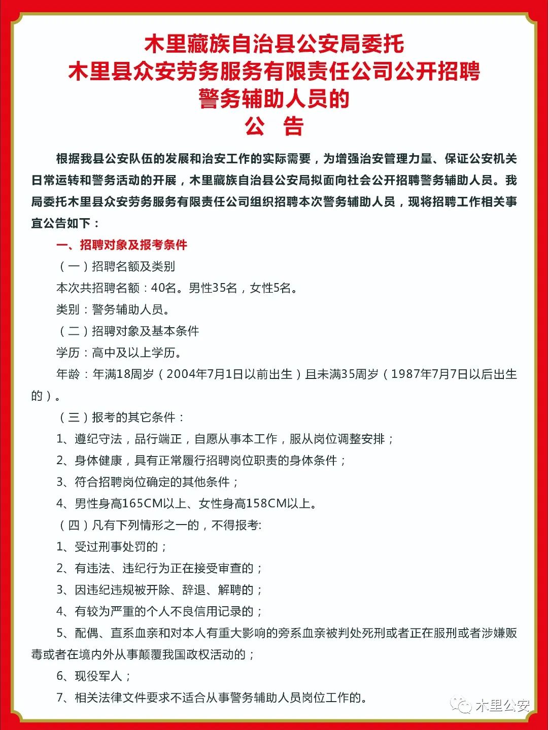 木里藏族自治县发展和改革局最新招聘动态发布