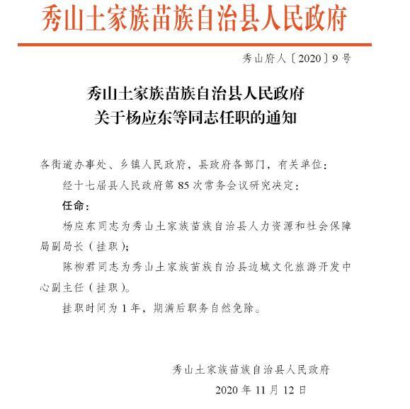 东二村委会人事任命重塑乡村领导团队，村级发展新篇章开启