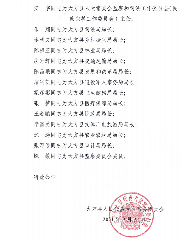 漳县村委会人事任命重塑乡村治理格局，推动乡村振兴新篇章