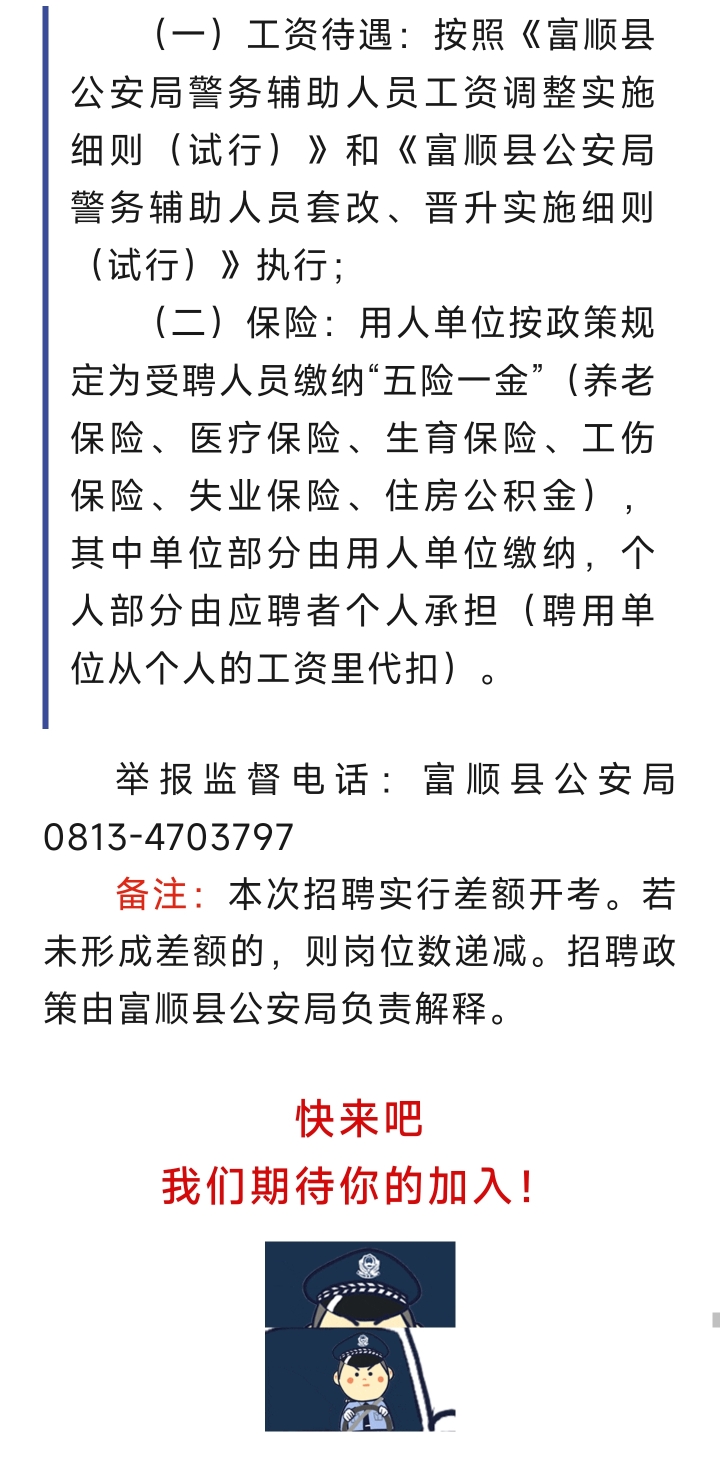 水富县公安局最新招聘启事概览