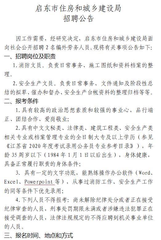 启东市财政局最新招聘信息全面解析