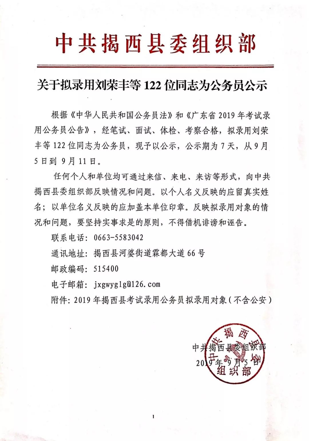 揭西县财政局人事任命重塑团队力量，推动财政事业新篇章