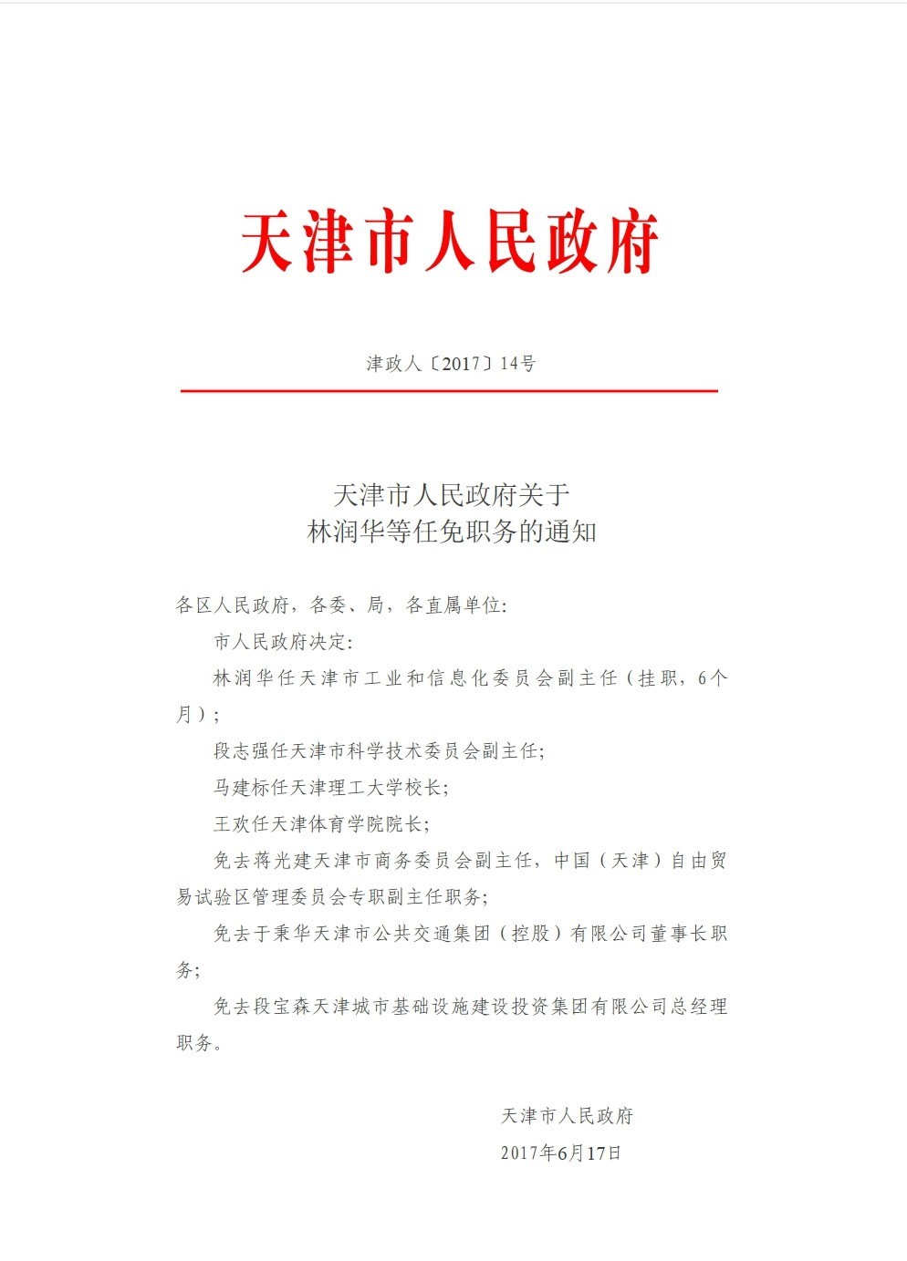 天津市档案局人事任命揭晓，开启档案事业崭新篇章