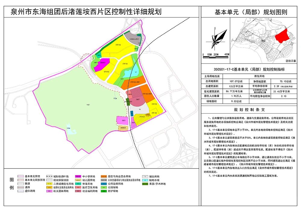 丰泽区住房和城乡建设局最新发展规划概览