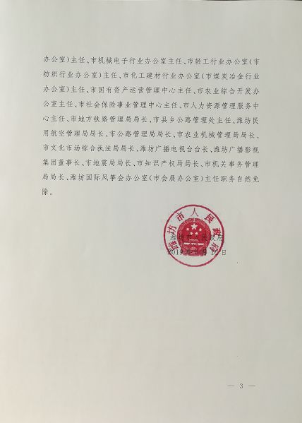 建新乡人事任命揭晓，新一轮力量整合助力地方发展