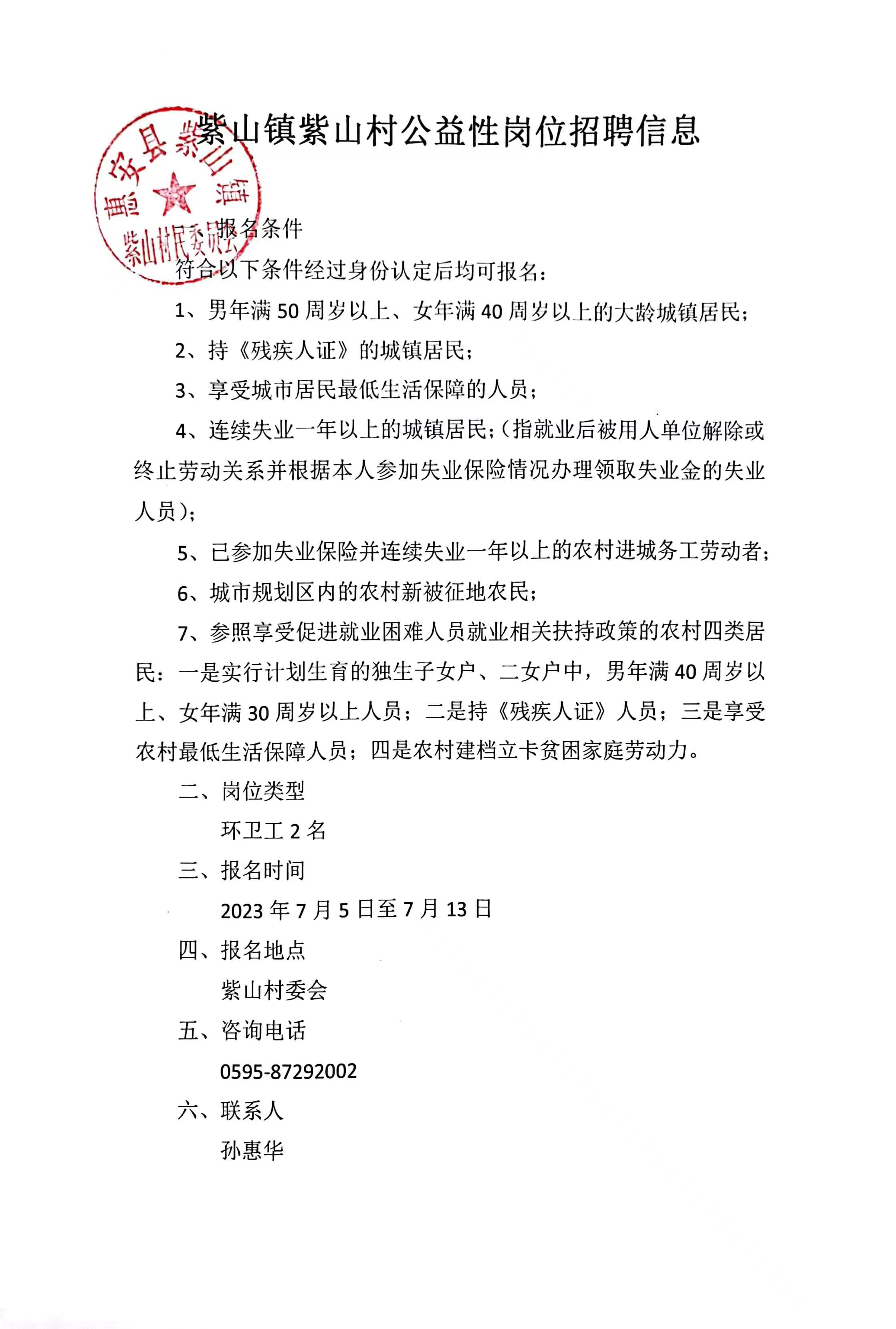 寨子街村委会最新招聘启事全面解析