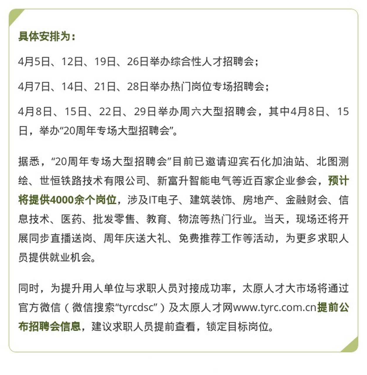 太原市市政管理局最新招聘公告全面解析