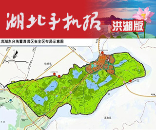 洪湖市自然资源和规划局最新发展规划揭晓