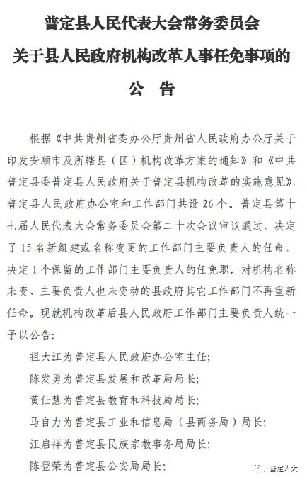 禄劝彝族苗族自治县县级托养福利事业单位人事最新任命通知