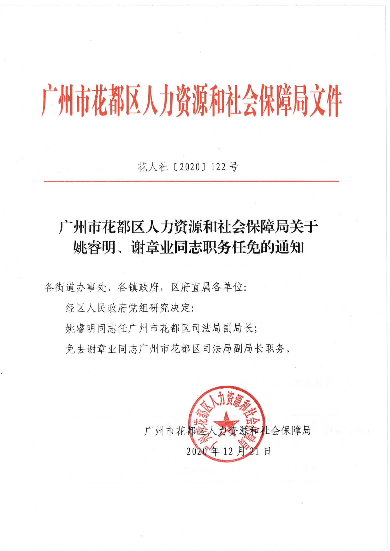 沙依巴克区人力资源和社会保障局人事任命，激发新动能，塑造未来新篇章